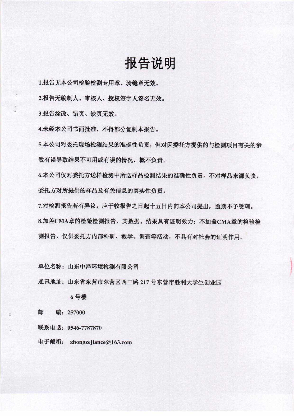 2020年第二季度检测汇报-1-无组织、废水、噪声、泥土_页面_11.jpg