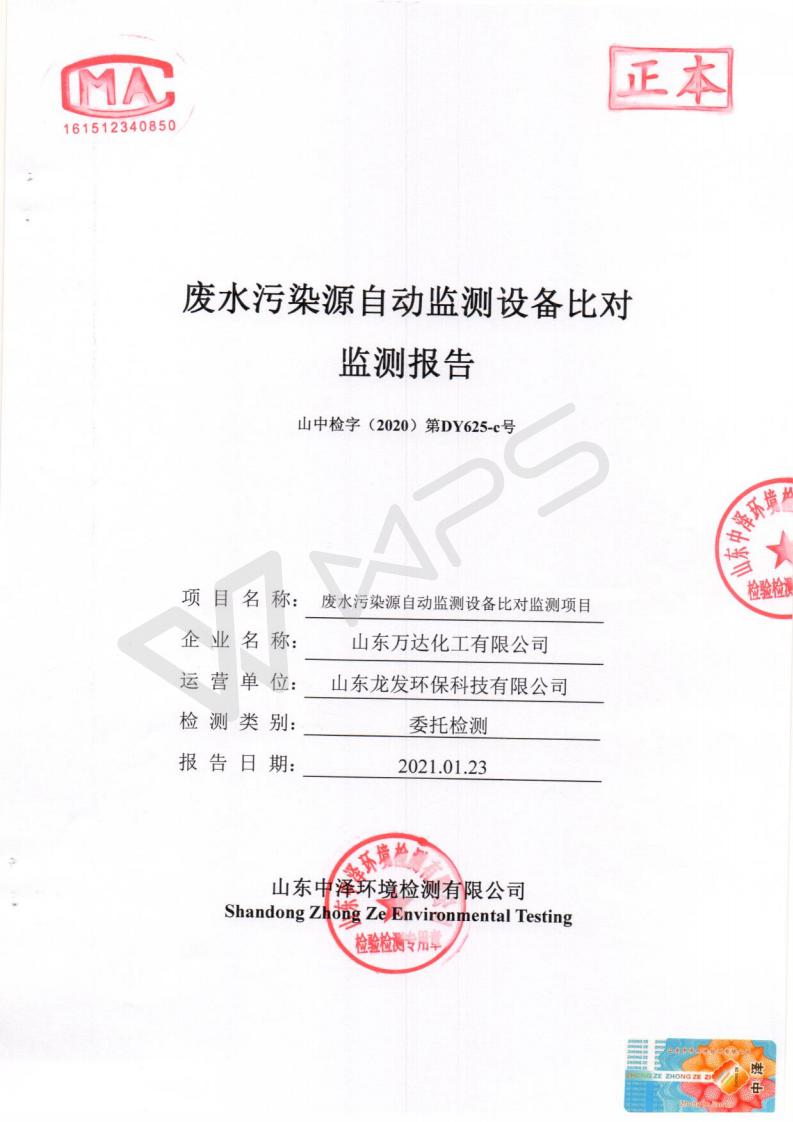 2021年第一季度废水对比检测汇报_01.jpg