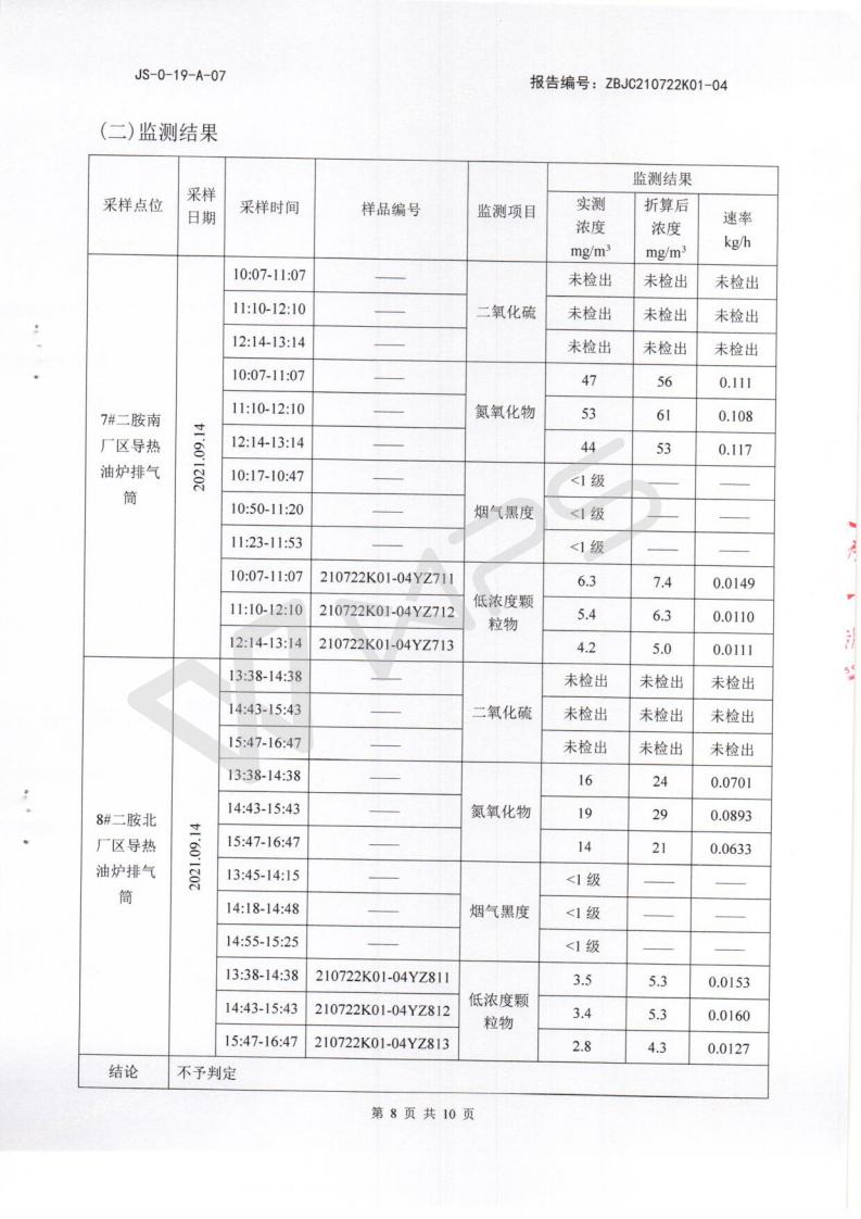 2021.9.22例行监测_07.jpg