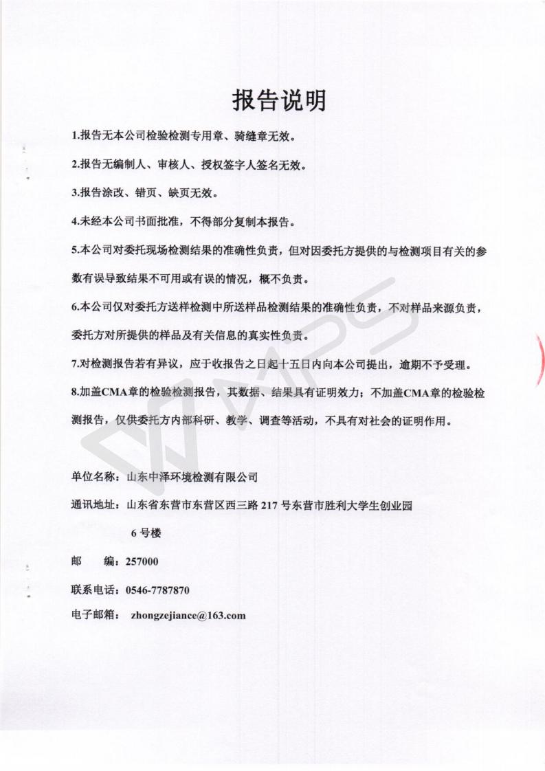 废水检测2021.3.26_06.jpg