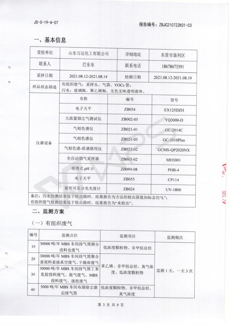 2021.8.27例行监测汇报_02.jpg