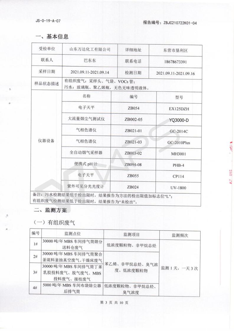2021.9.22例行监测_02.jpg