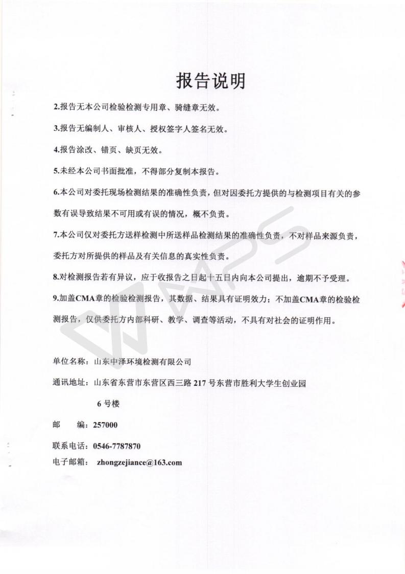 2021年第一季度废水对比检测汇报_05.jpg